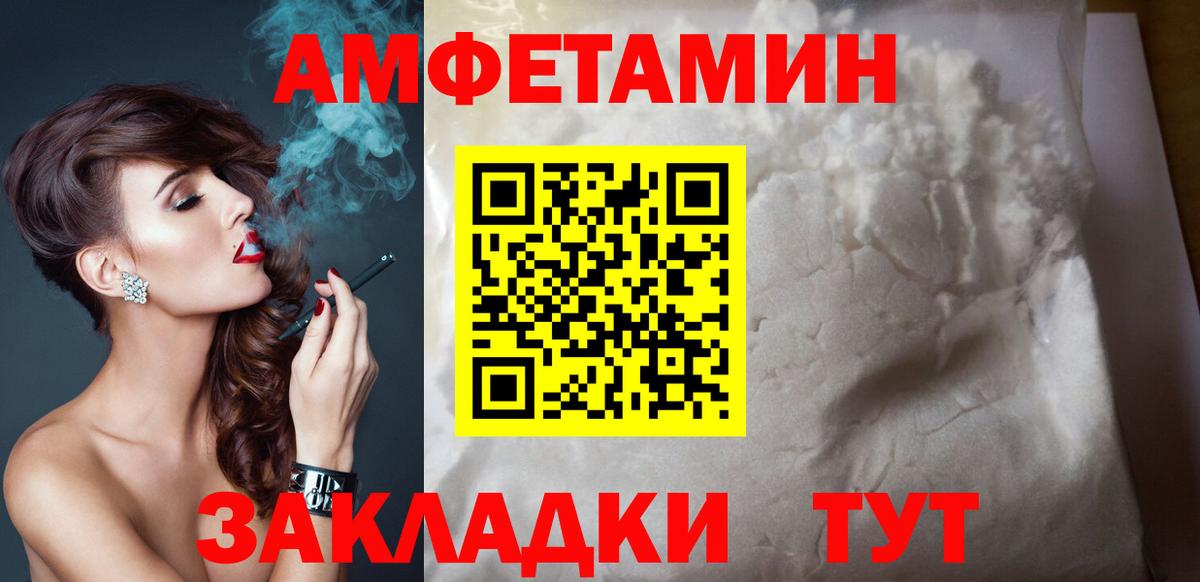 АМФЕТАМИН Розовый  Вход с VPN  Amphetamine  Мыски 