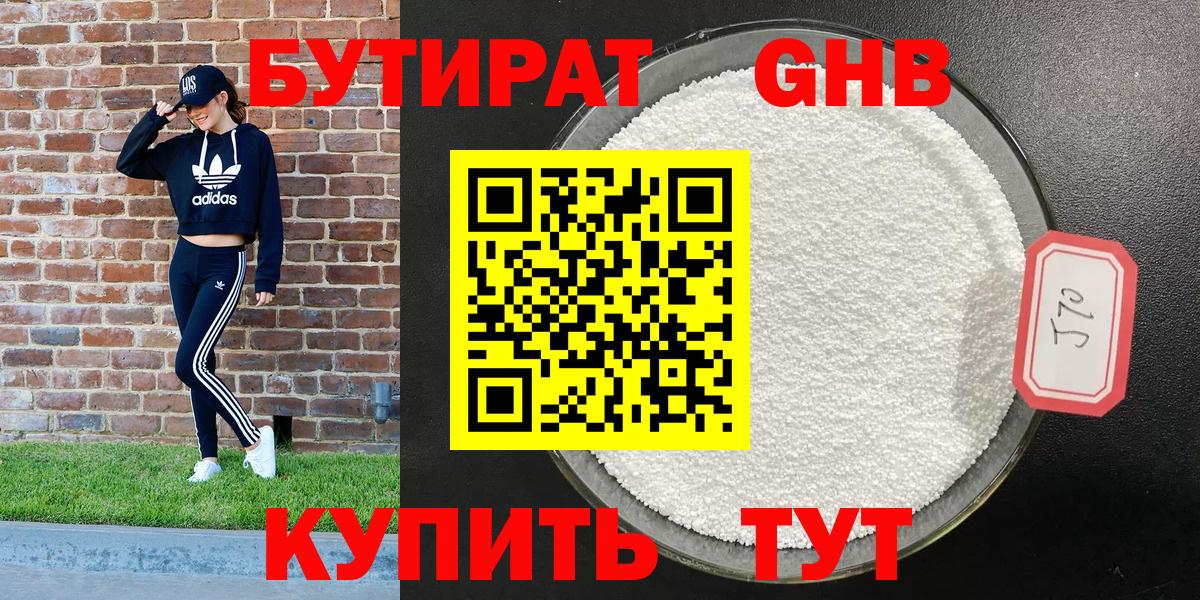 БУТИРАТ жидкий экстази Мыски