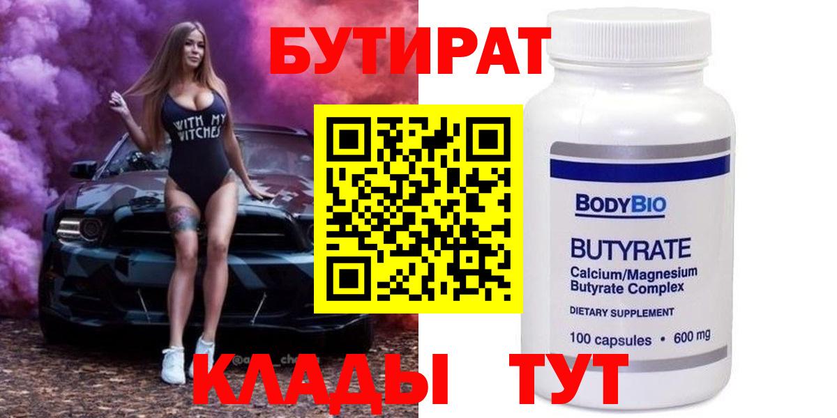 Бутират 99%  Бутират  Мыски  Вход с VPN 