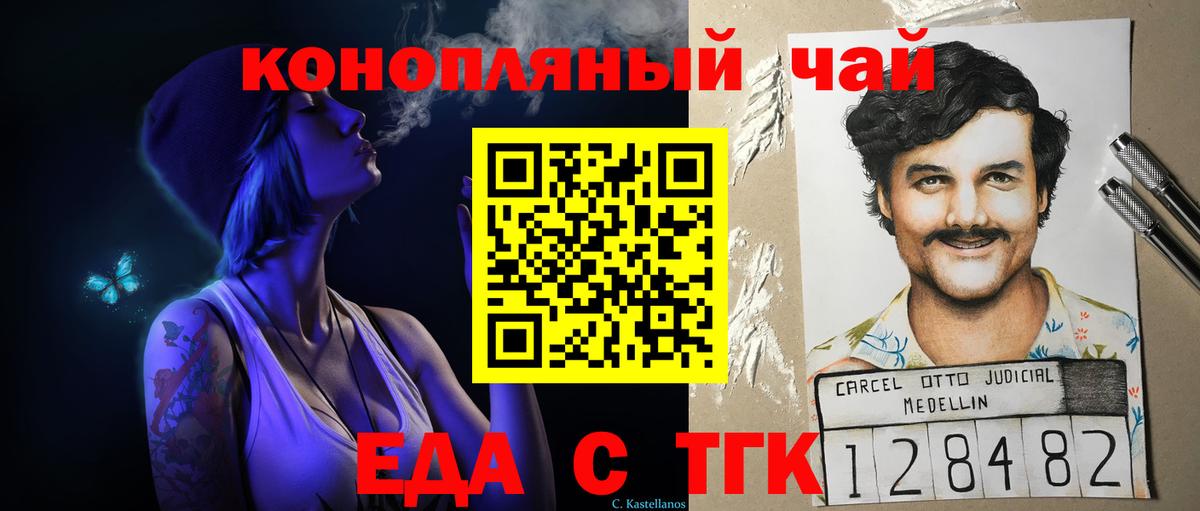 Еда ТГК марихуана  Вход с VPN  Мыски 