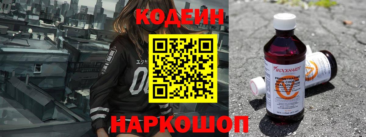 Кодеин Purple Drank  Вход с VPN  Мыски  Кодеин Purple Drank 
