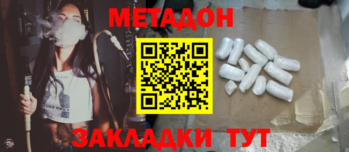 МЕТАДОН мёд Мыски