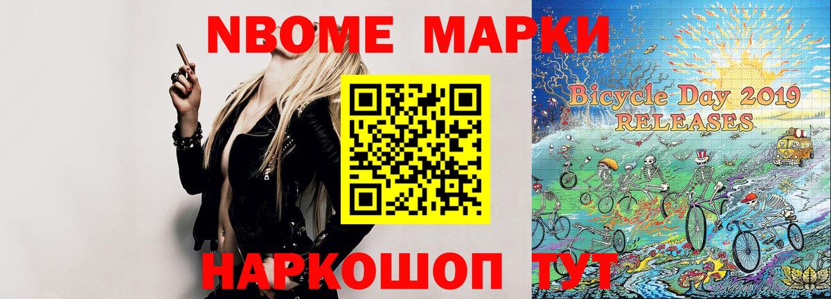 Марки NBOMe 1,5мг  Марки NBOMe 1,5мг  Наркотические марки  Мыски  Вход с VPN 